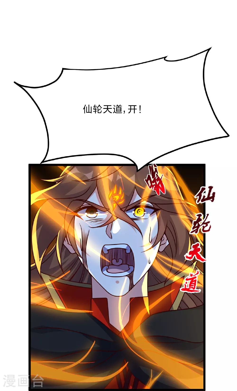 第469话 缩地成寸，化宇为尘！ 第6页
