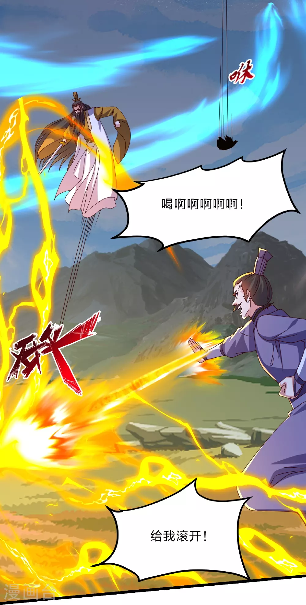 第469话 缩地成寸，化宇为尘！ 第12页