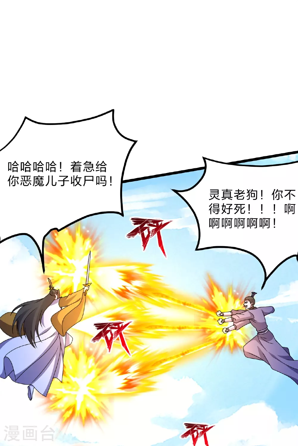 第469话 缩地成寸，化宇为尘！ 第20页