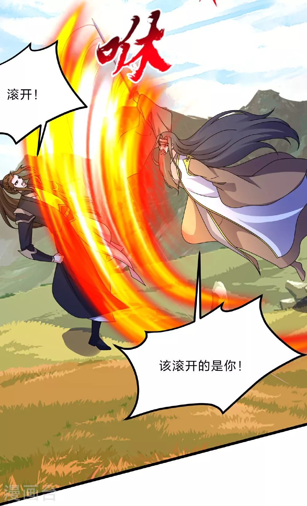 第469话 缩地成寸，化宇为尘！ 第21页