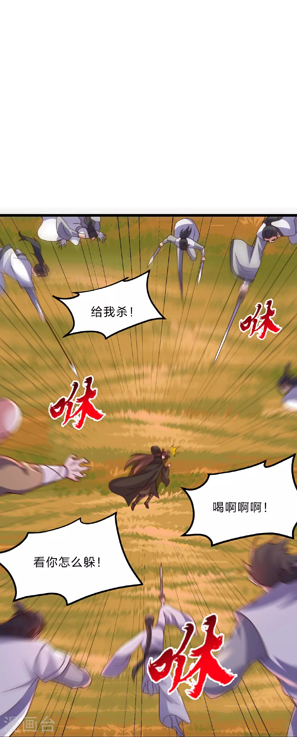 第469话 缩地成寸，化宇为尘！ 第25页