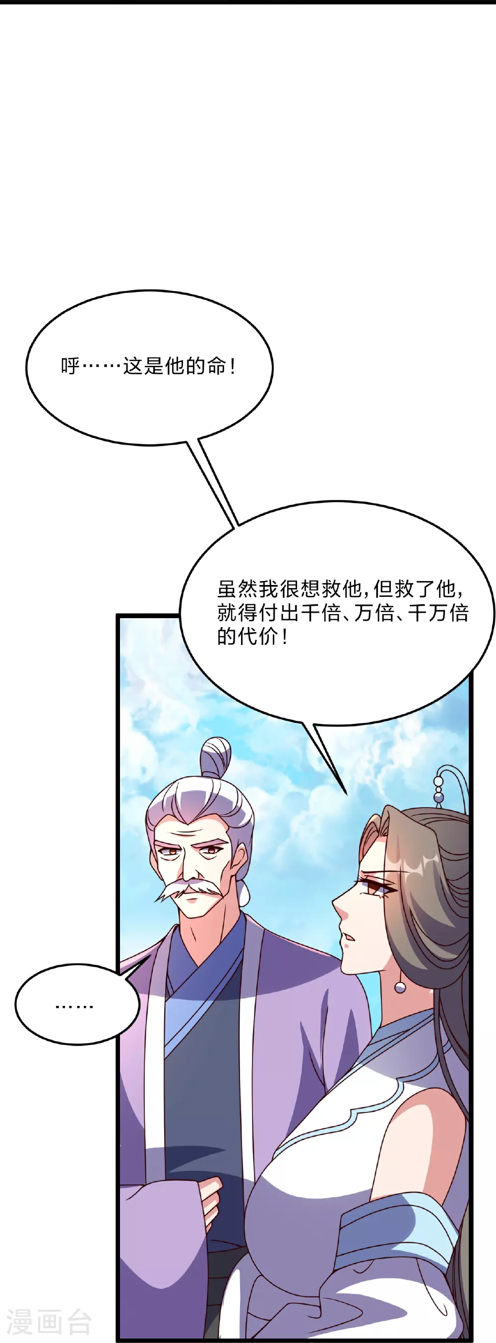 第469话 缩地成寸，化宇为尘！ 第28页