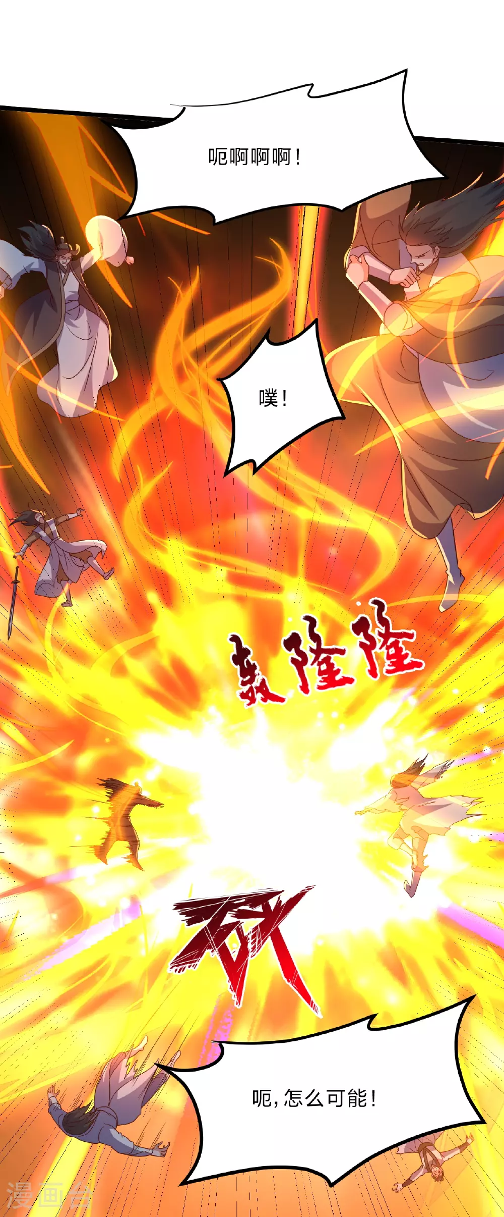 第469话 缩地成寸，化宇为尘！ 第32页