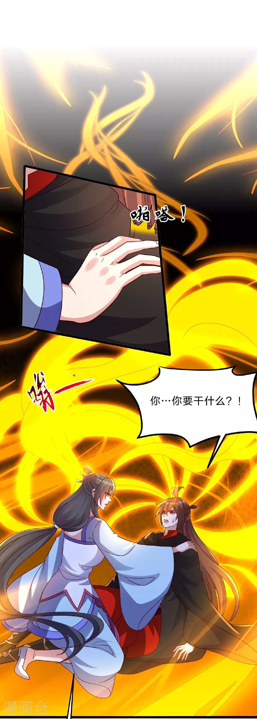 第469话 缩地成寸，化宇为尘！ 第38页