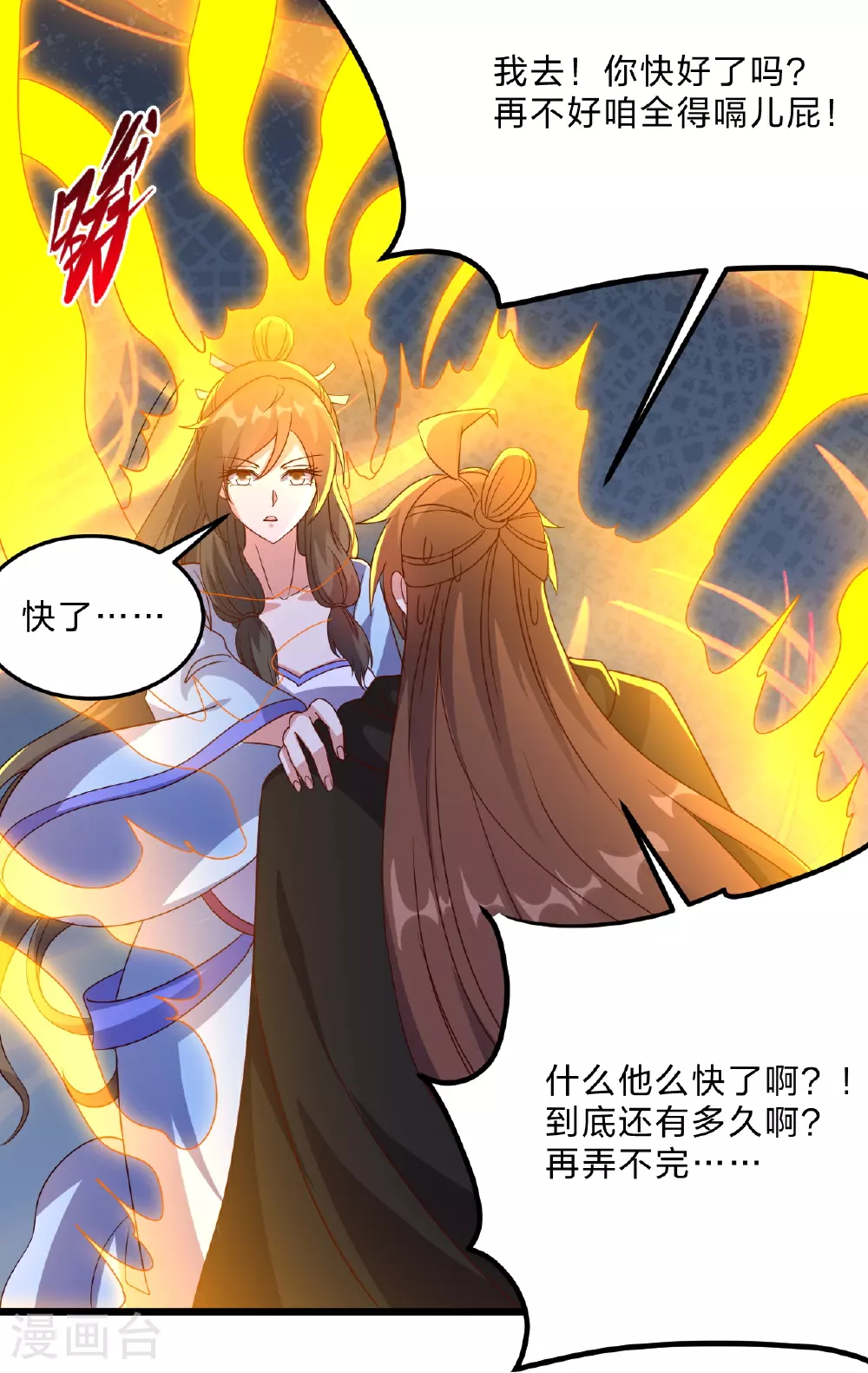 第469话 缩地成寸，化宇为尘！ 第43页
