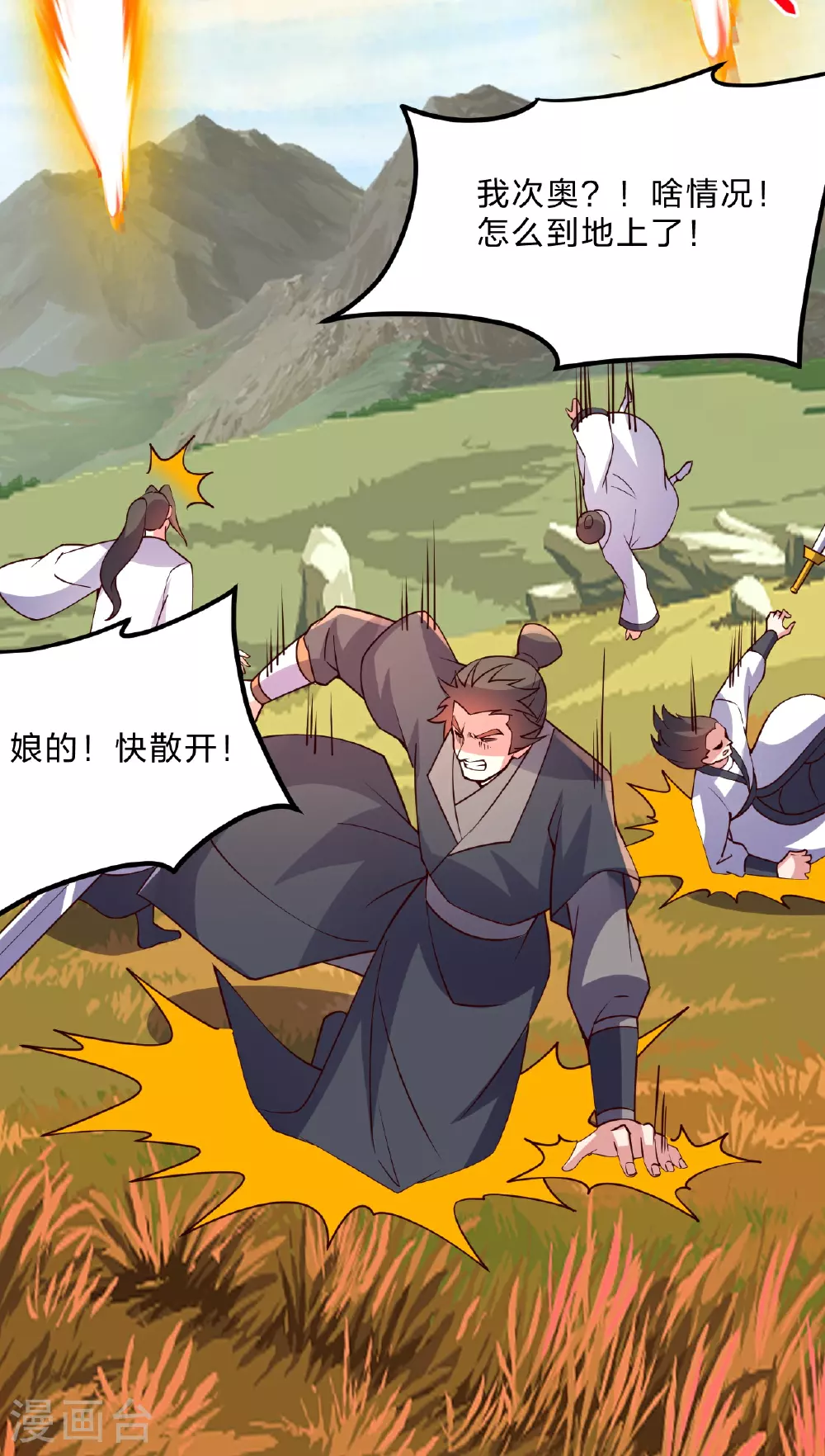 第469话 缩地成寸，化宇为尘！ 第51页