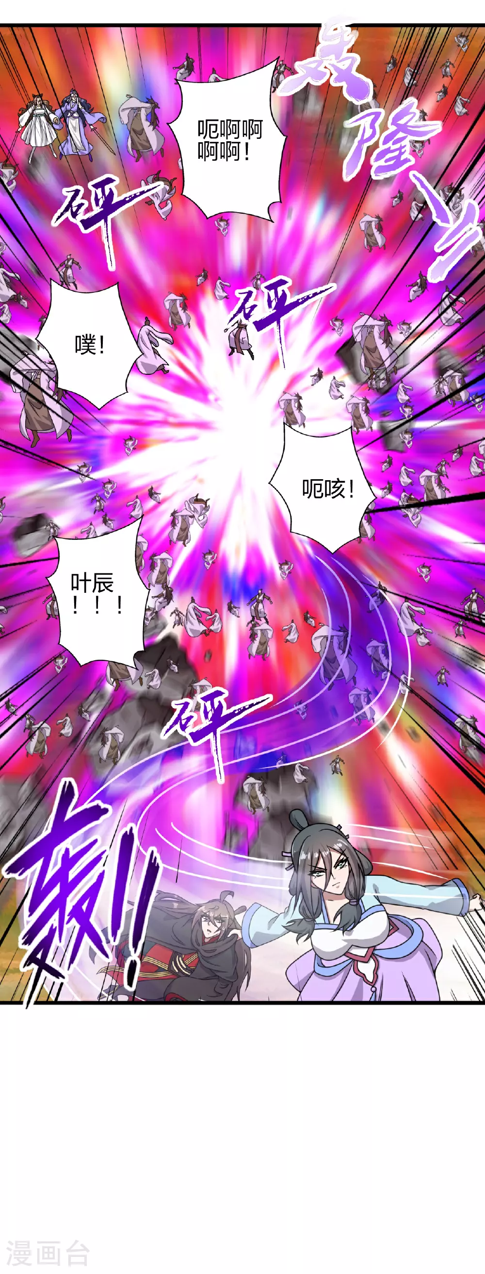 第469话 缩地成寸，化宇为尘！ 第60页