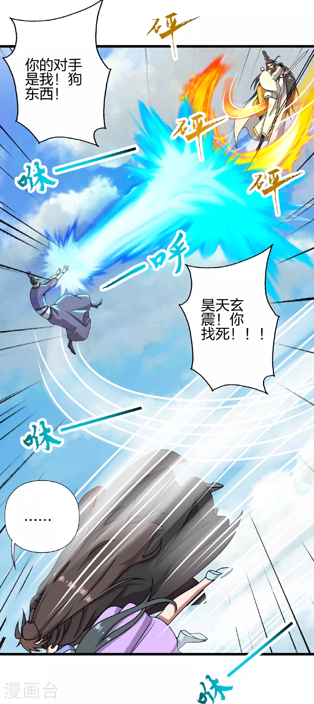第469话 缩地成寸，化宇为尘！ 第70页
