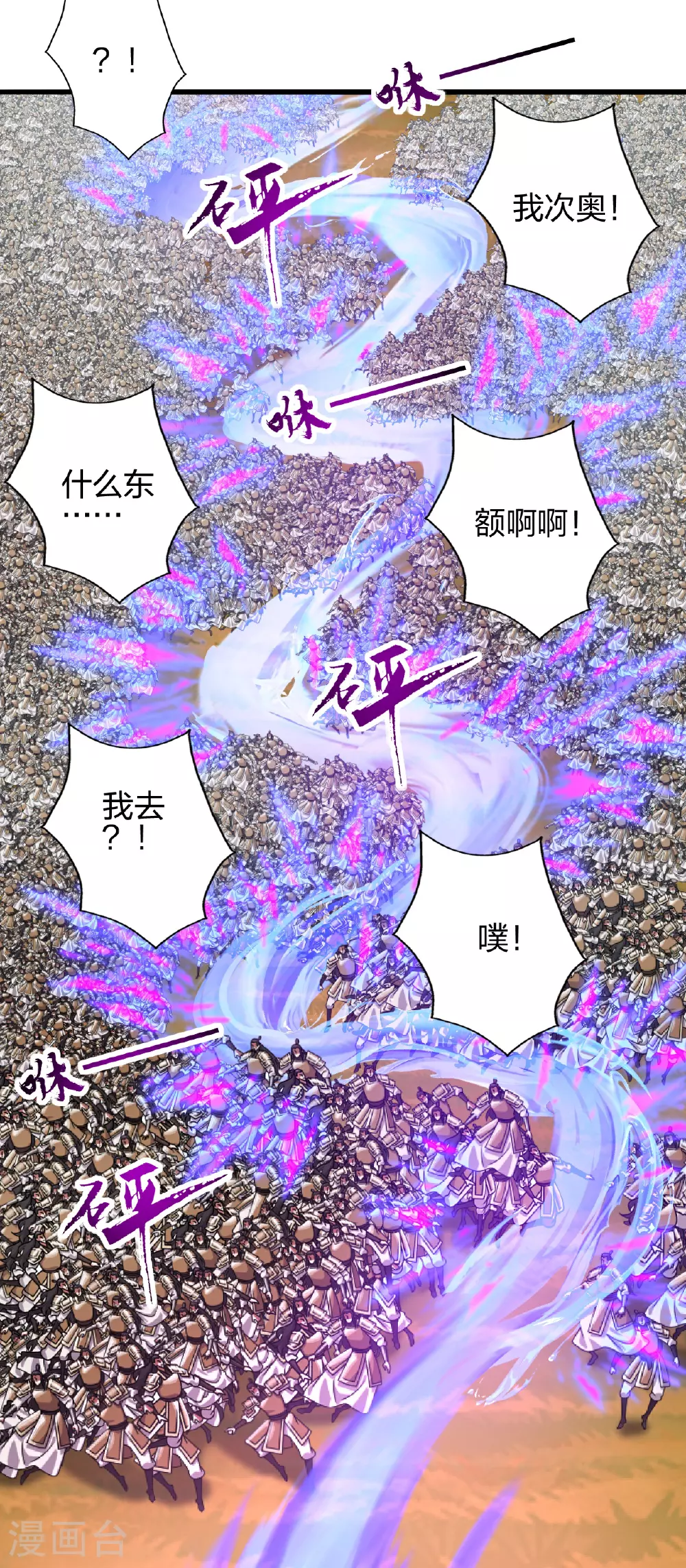 第469话 缩地成寸，化宇为尘！ 第93页