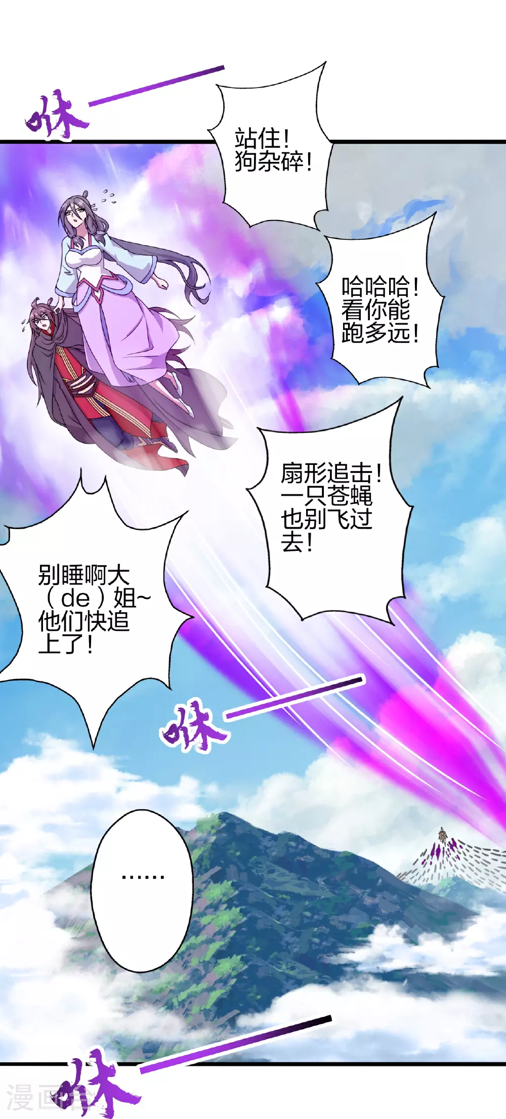 第469话 缩地成寸，化宇为尘！ 第101页