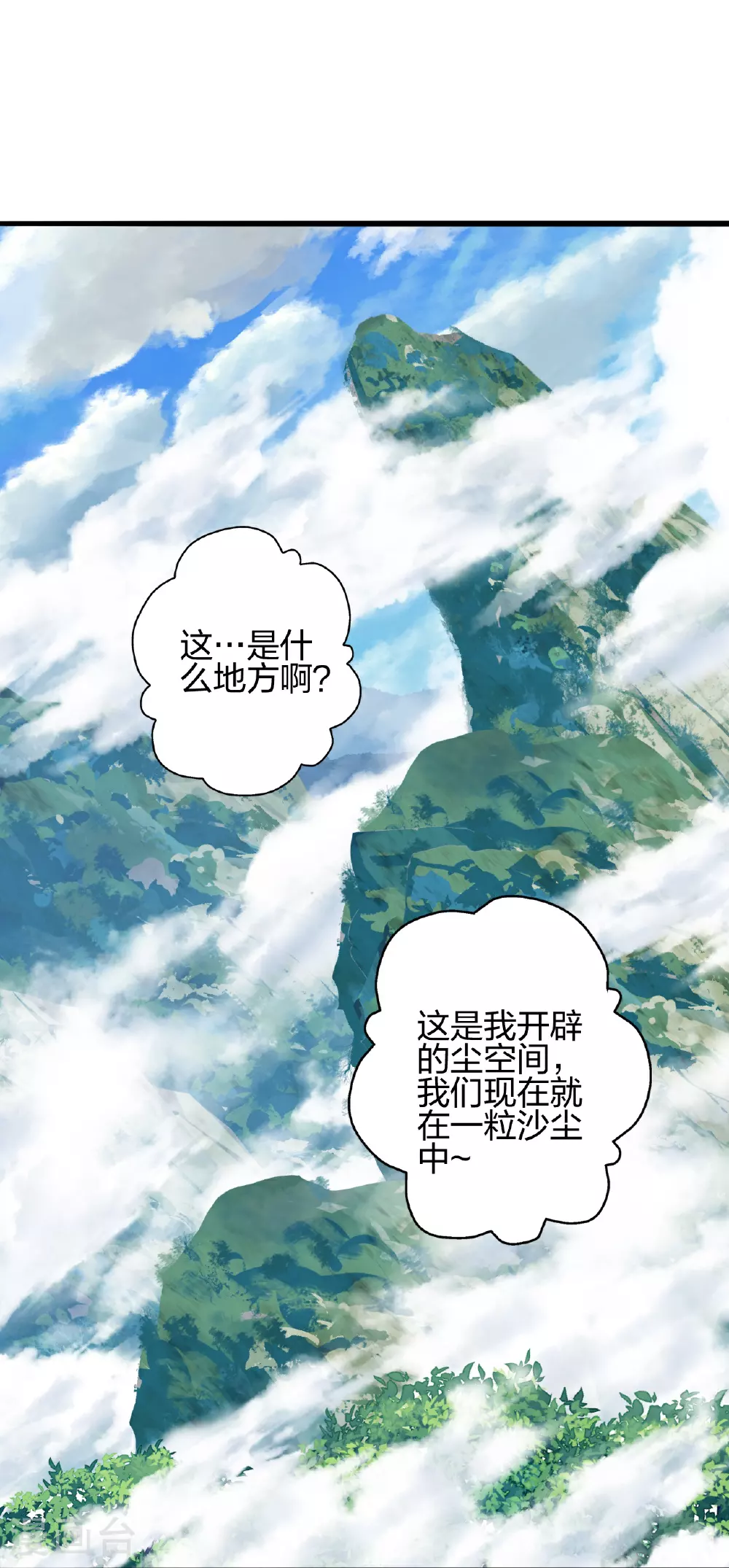 第469话 缩地成寸，化宇为尘！ 第109页