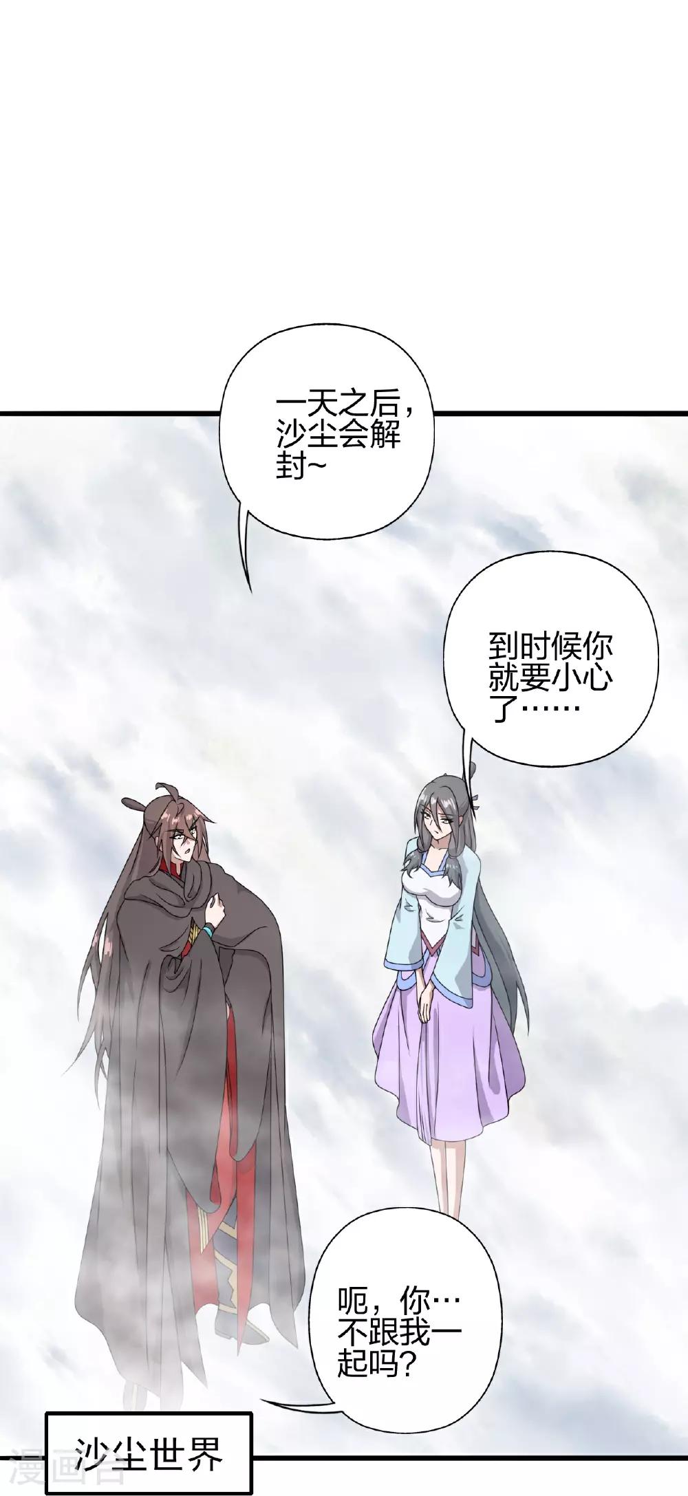 第469话 缩地成寸，化宇为尘！ 第111页