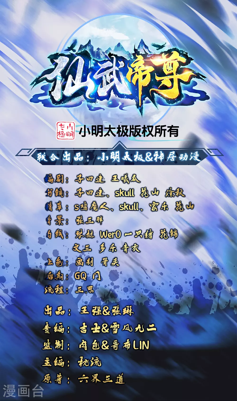 第470话 散场！ 第1页