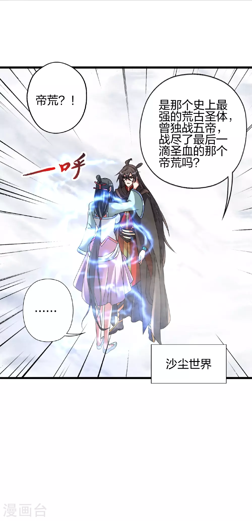 第470话 散场！ 第2页