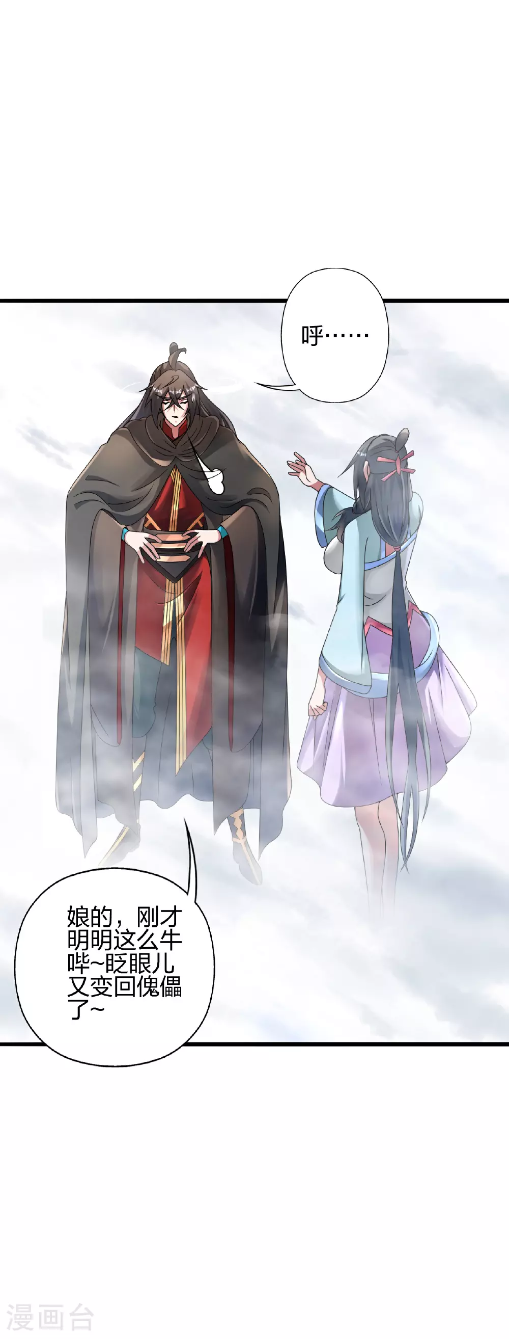 第470话 散场！ 第4页