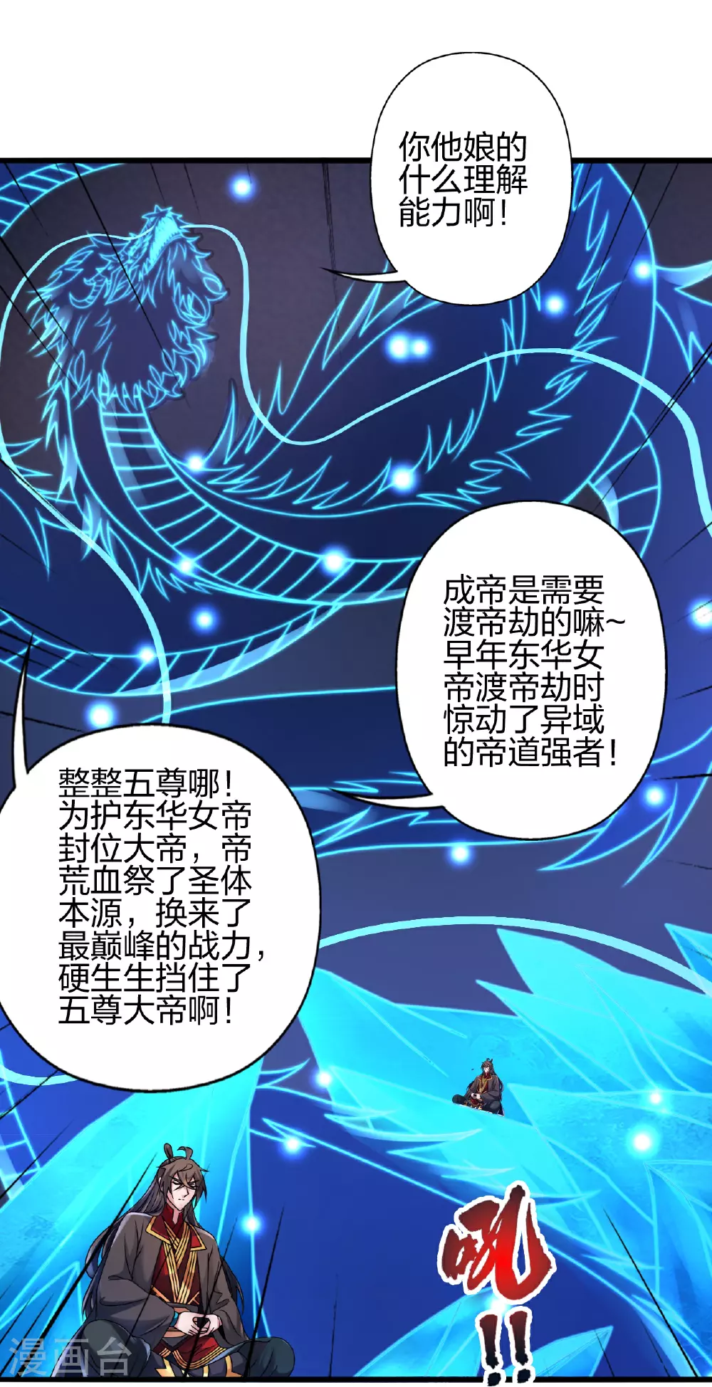 第470话 散场！ 第13页