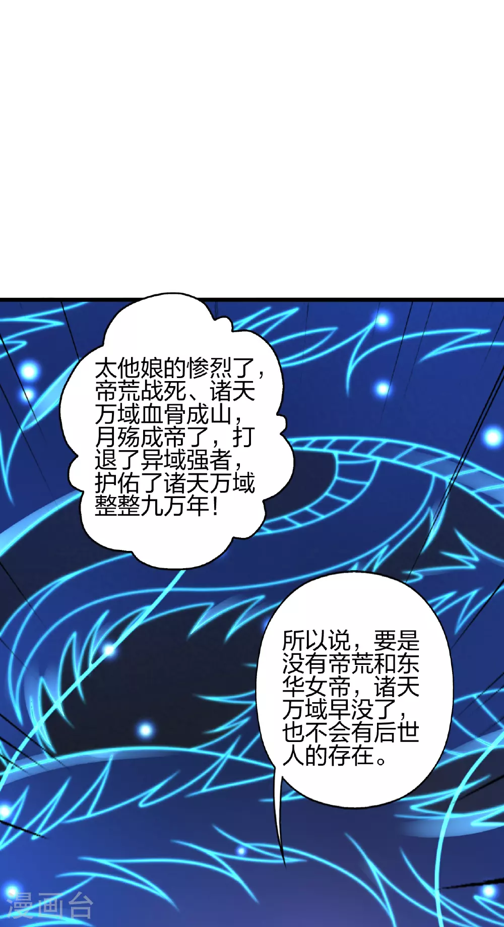第470话 散场！ 第15页