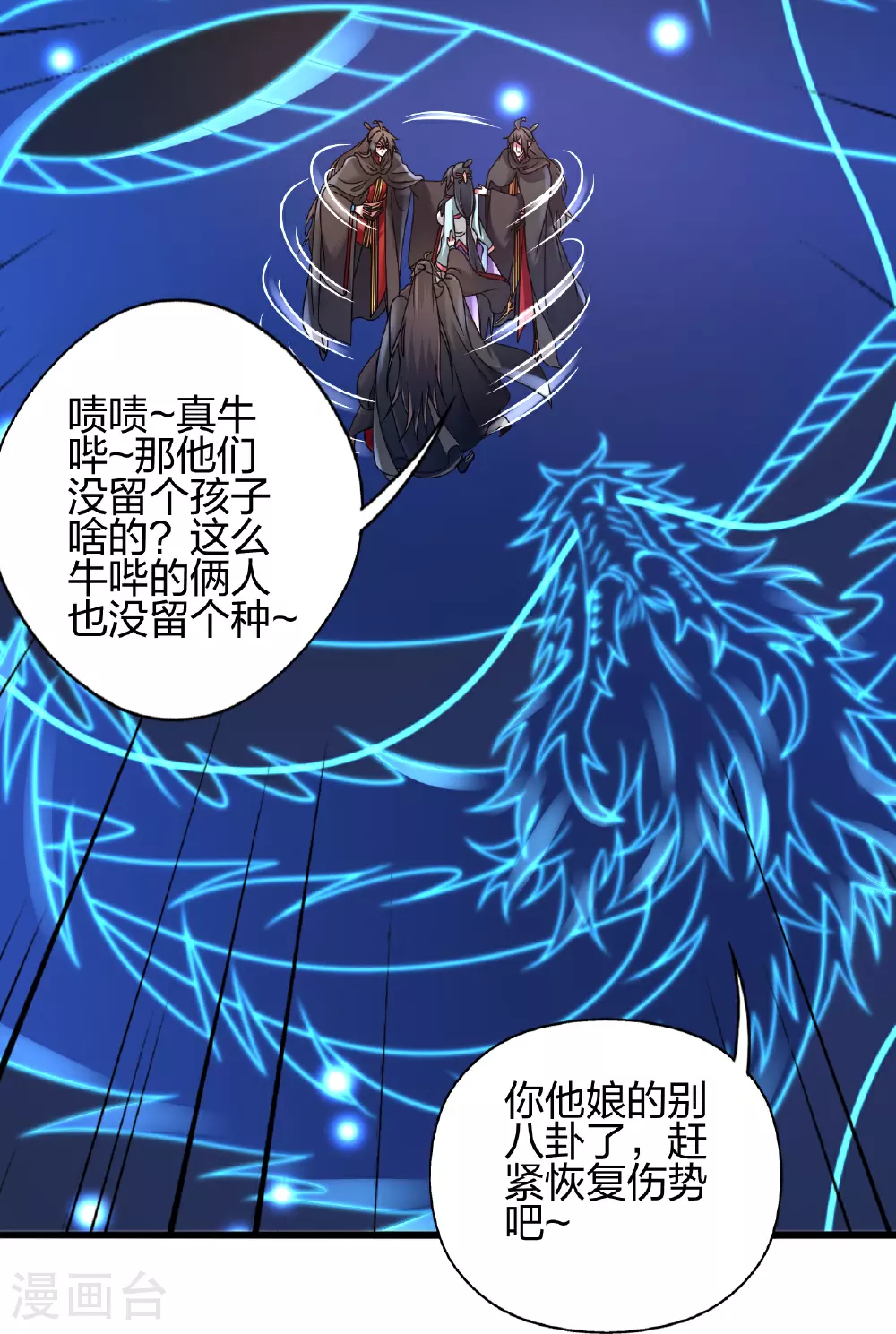 第470话 散场！ 第16页