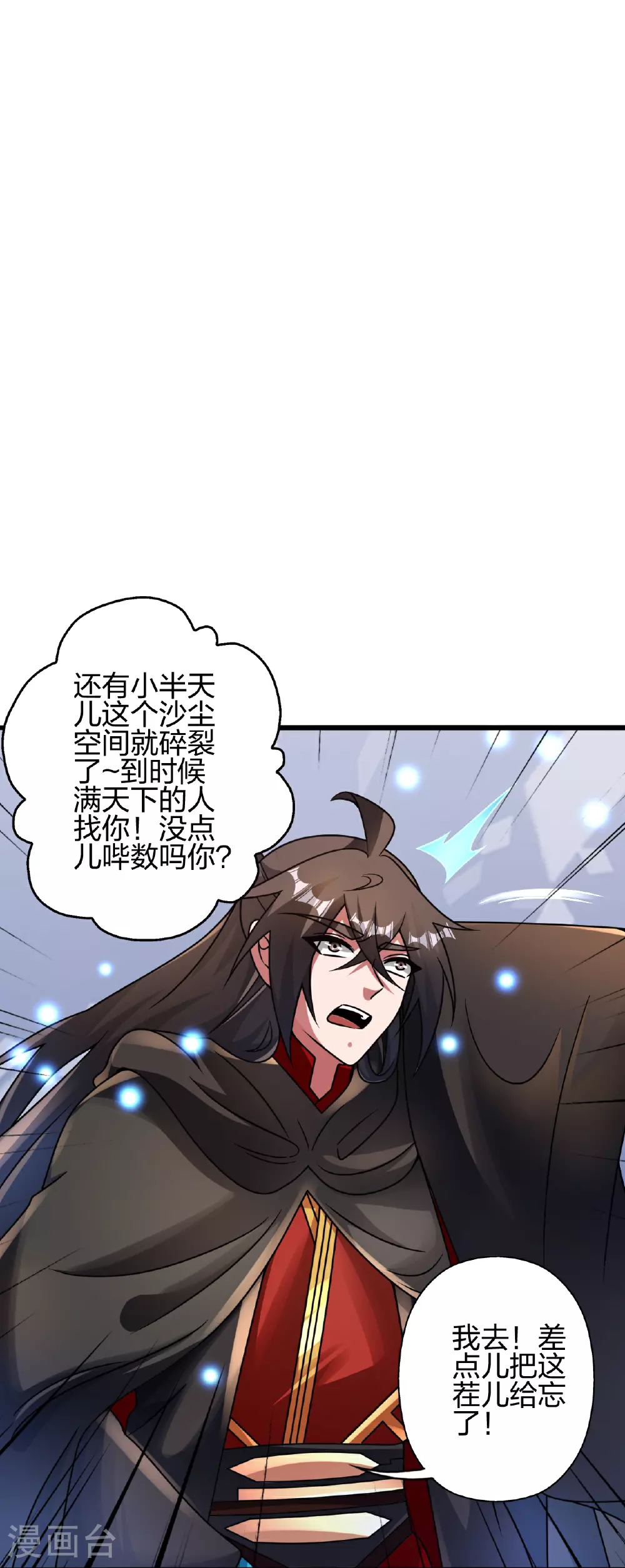 第470话 散场！ 第17页