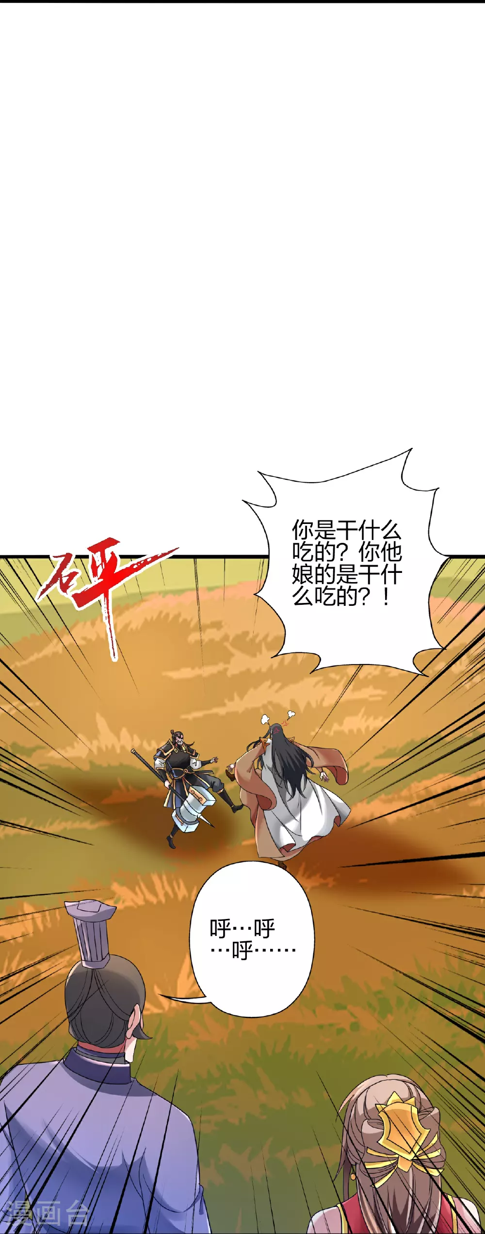 第470话 散场！ 第23页