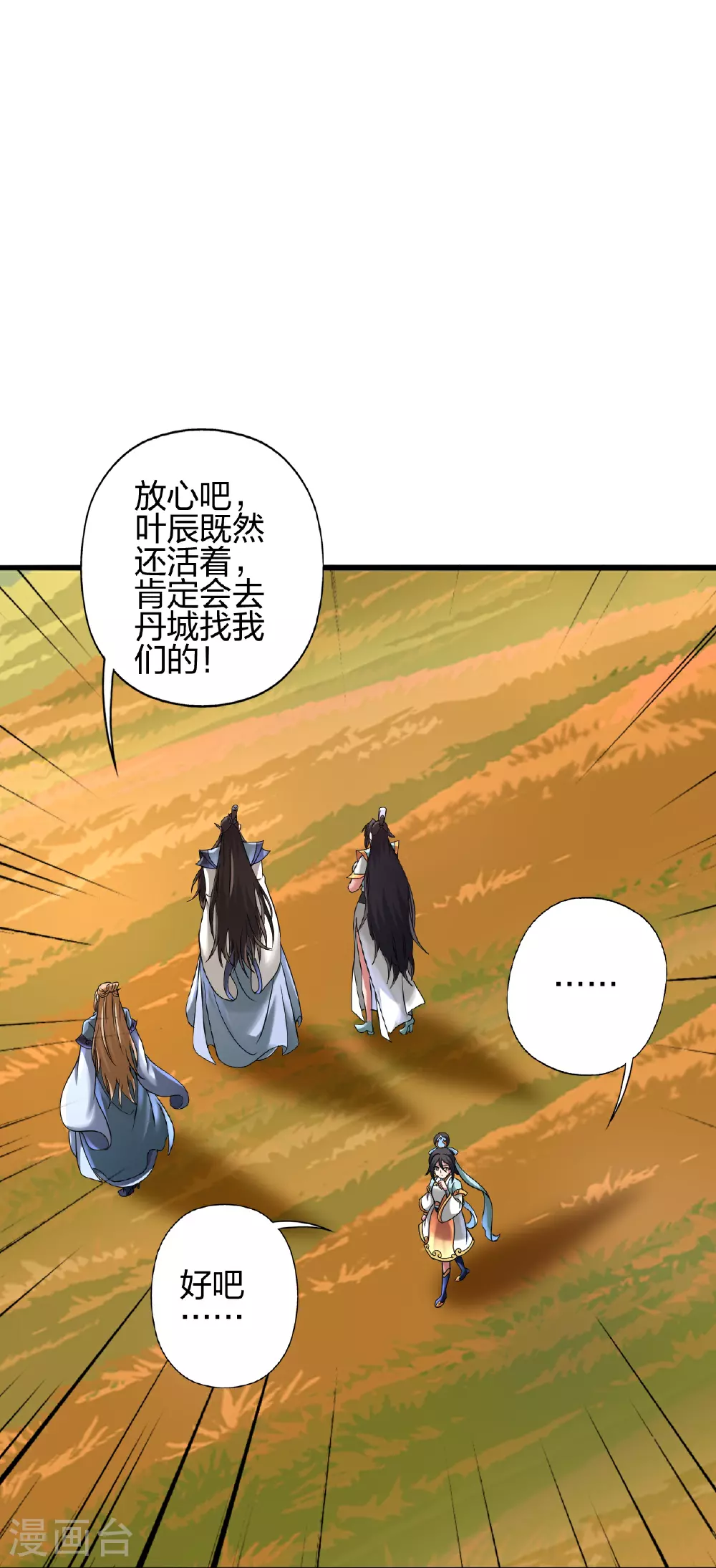 第470话 散场！ 第30页