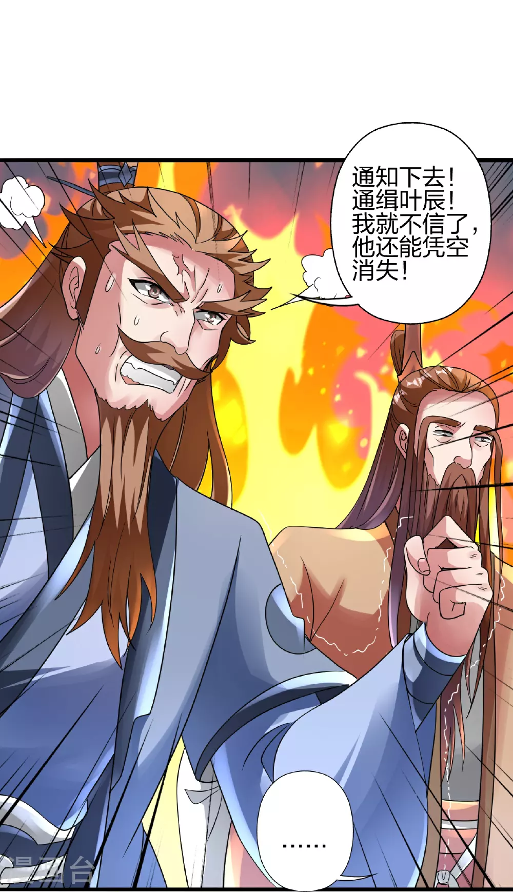第470话 散场！ 第40页