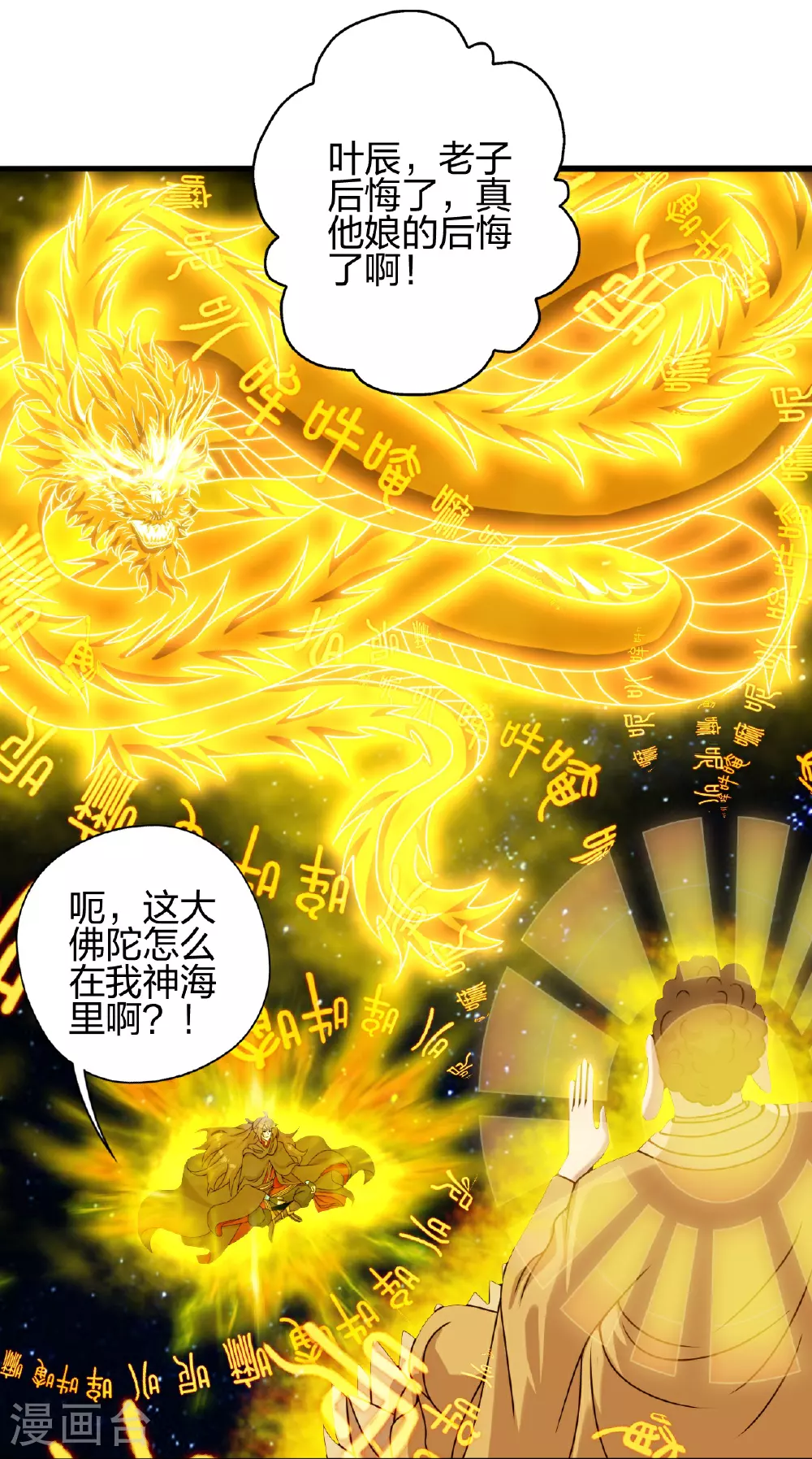 第470话 散场！ 第67页