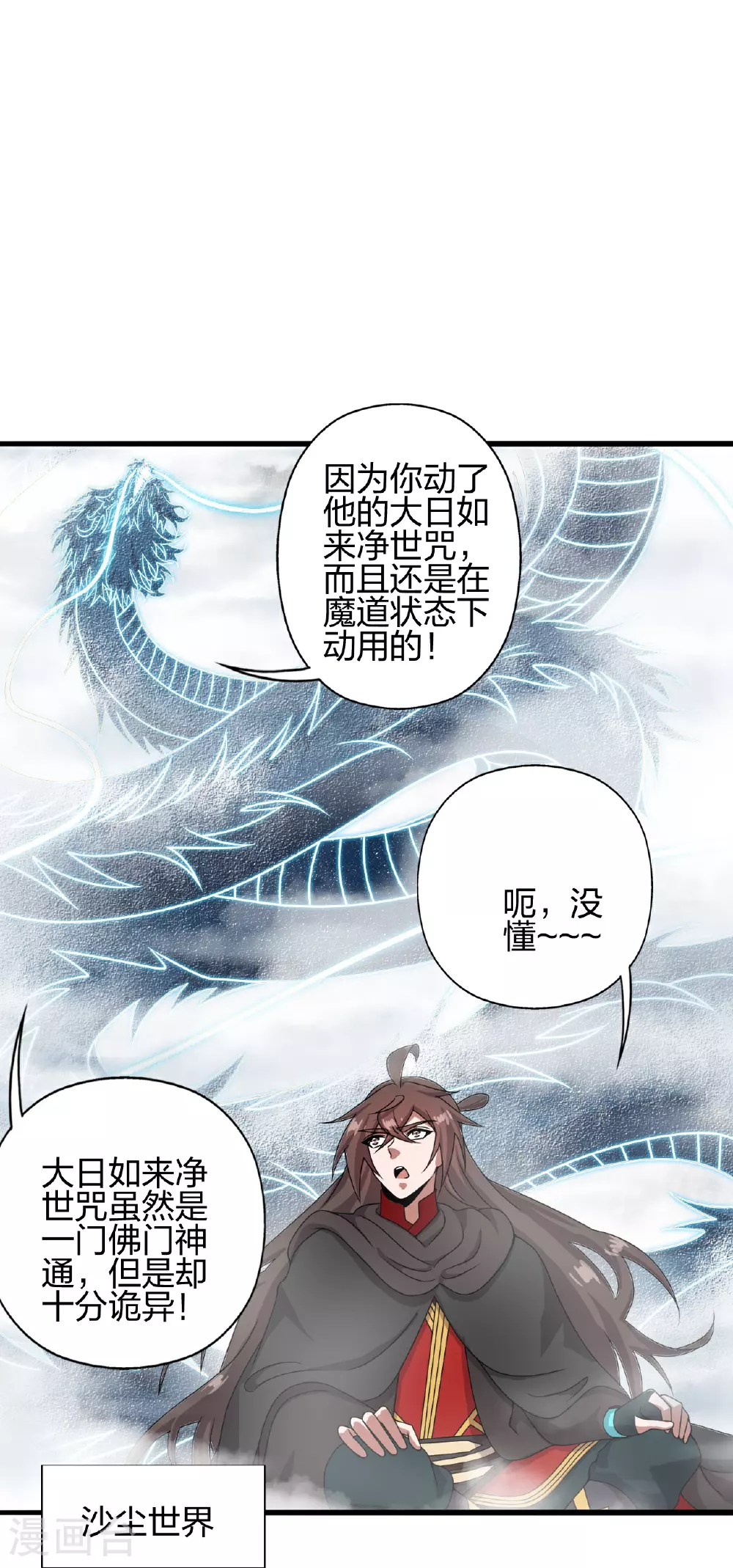 第470话 散场！ 第71页