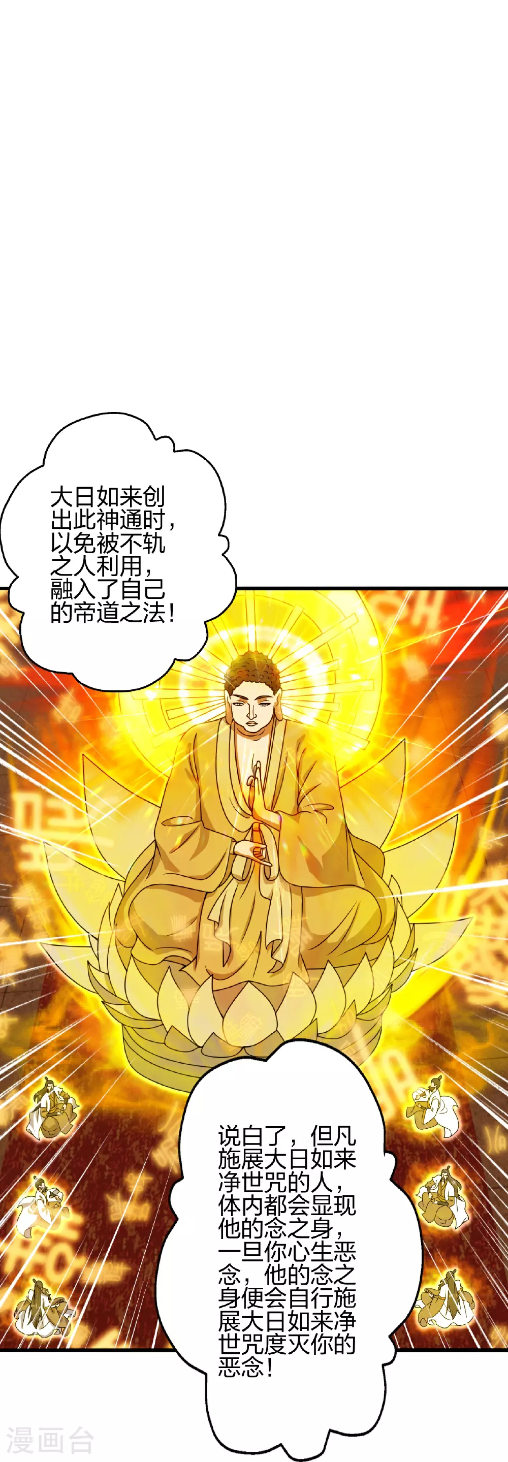 第470话 散场！ 第72页