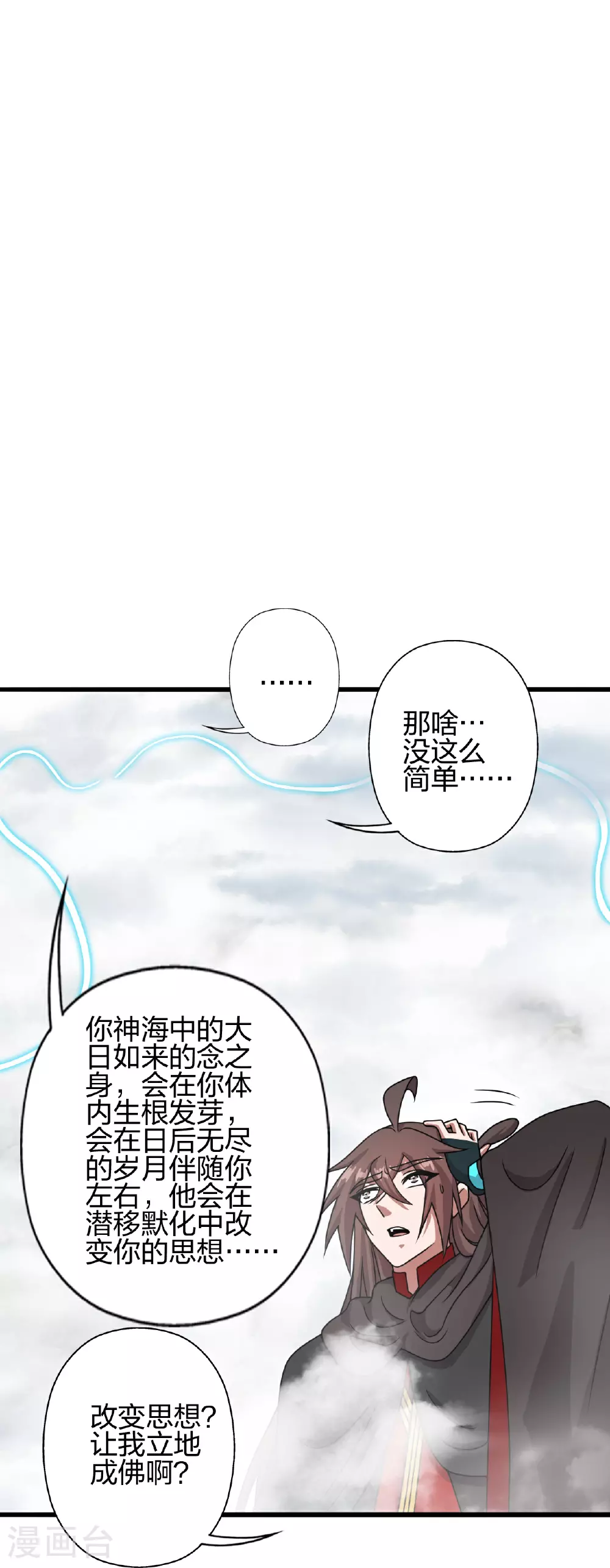 第470话 散场！ 第76页