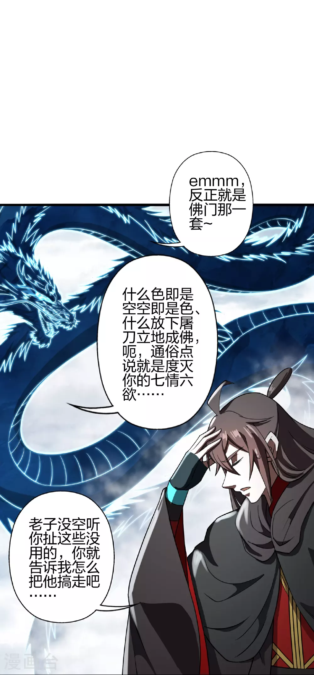 第470话 散场！ 第77页
