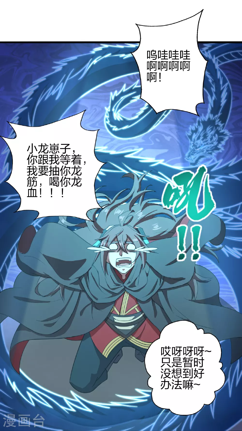 第470话 散场！ 第81页