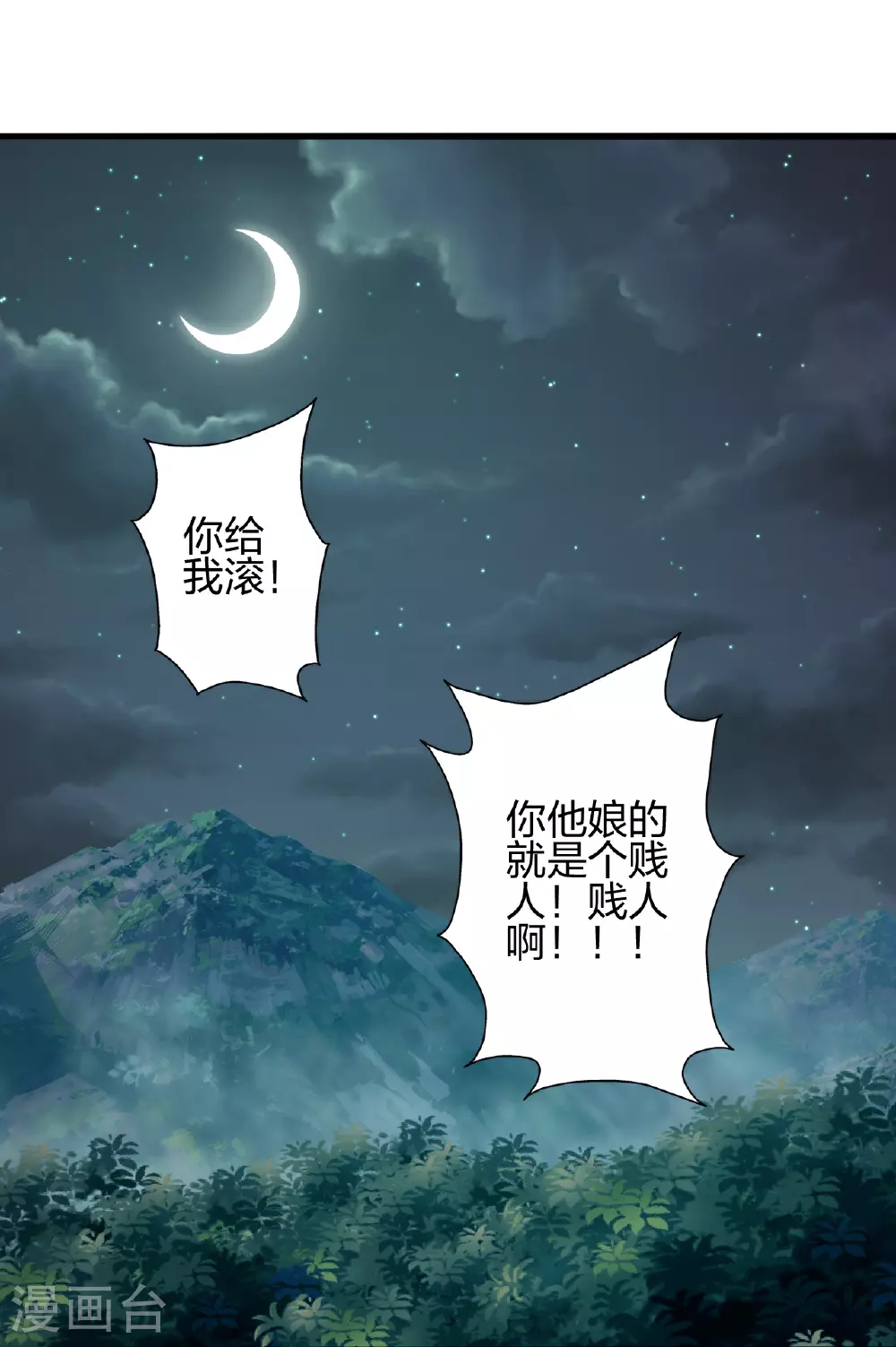 第470话 散场！ 第83页
