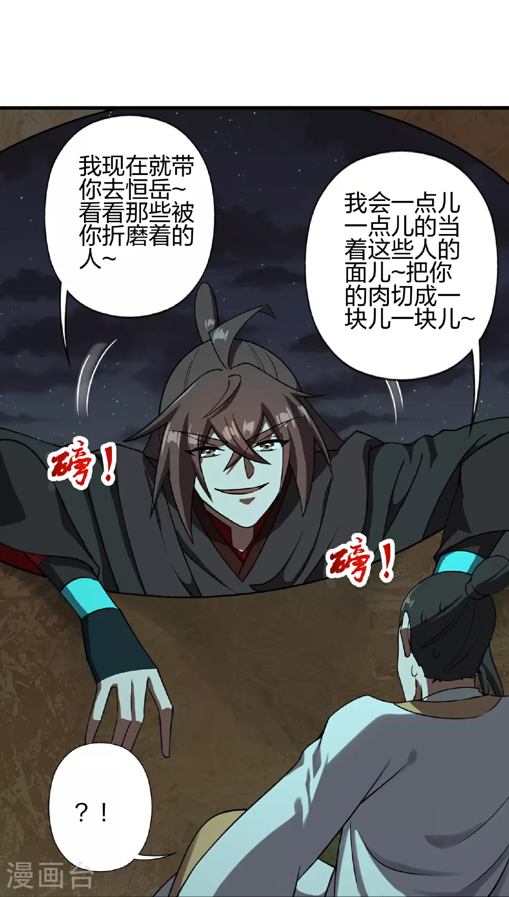 第470话 散场！ 第92页