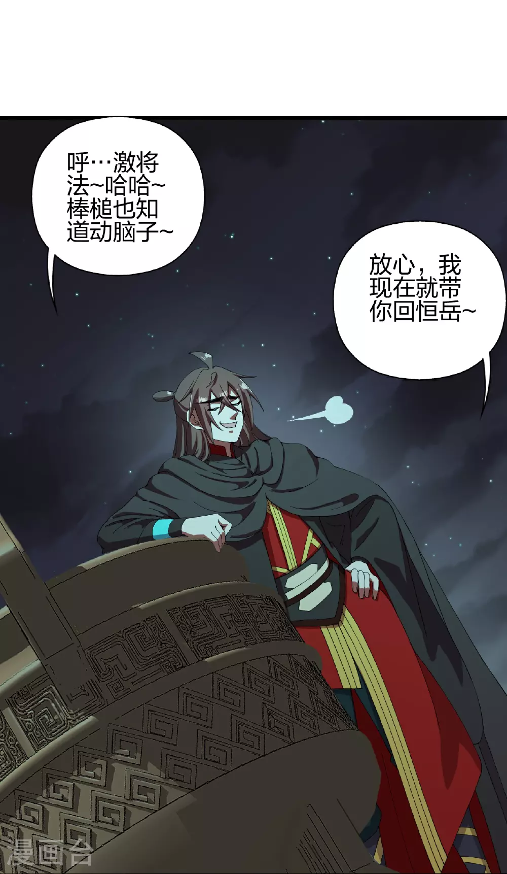 第470话 散场！ 第97页