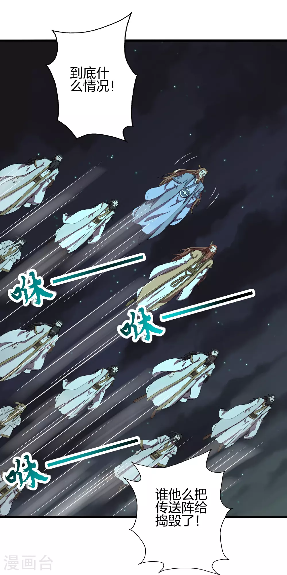 第470话 散场！ 第103页