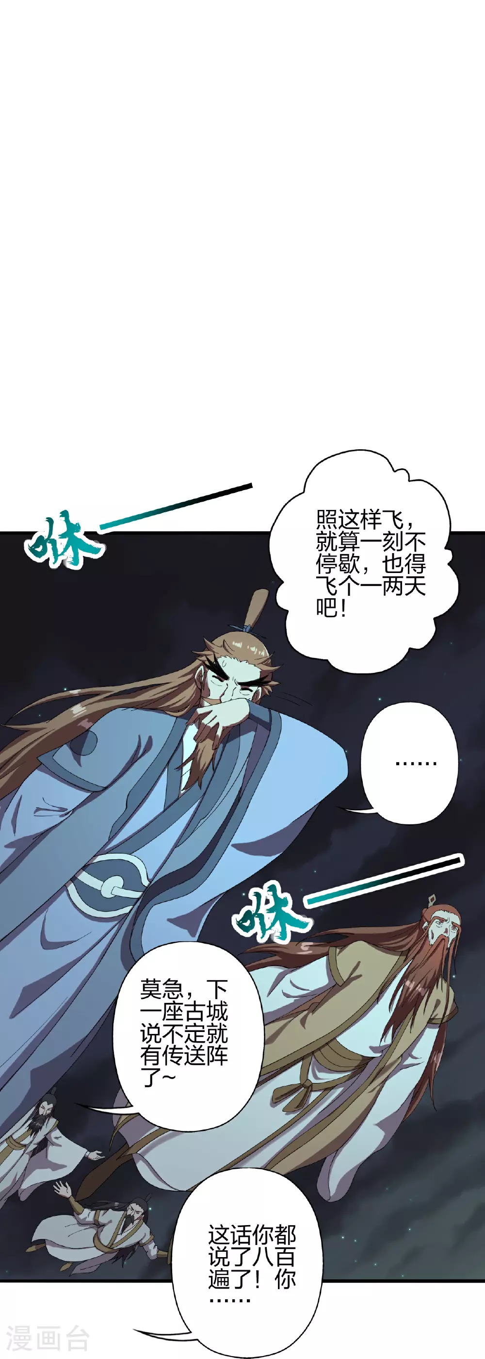 第470话 散场！ 第104页