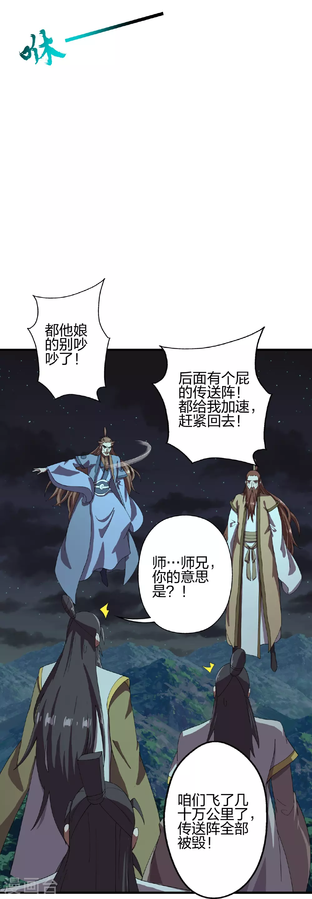 第470话 散场！ 第105页