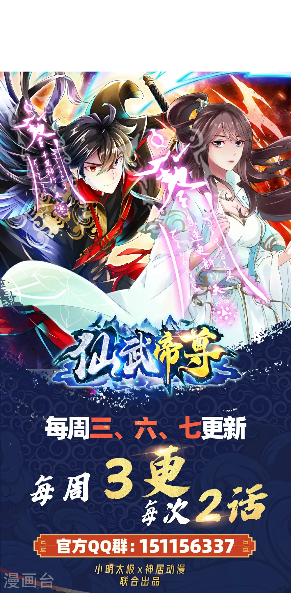 第470话 散场！ 第111页