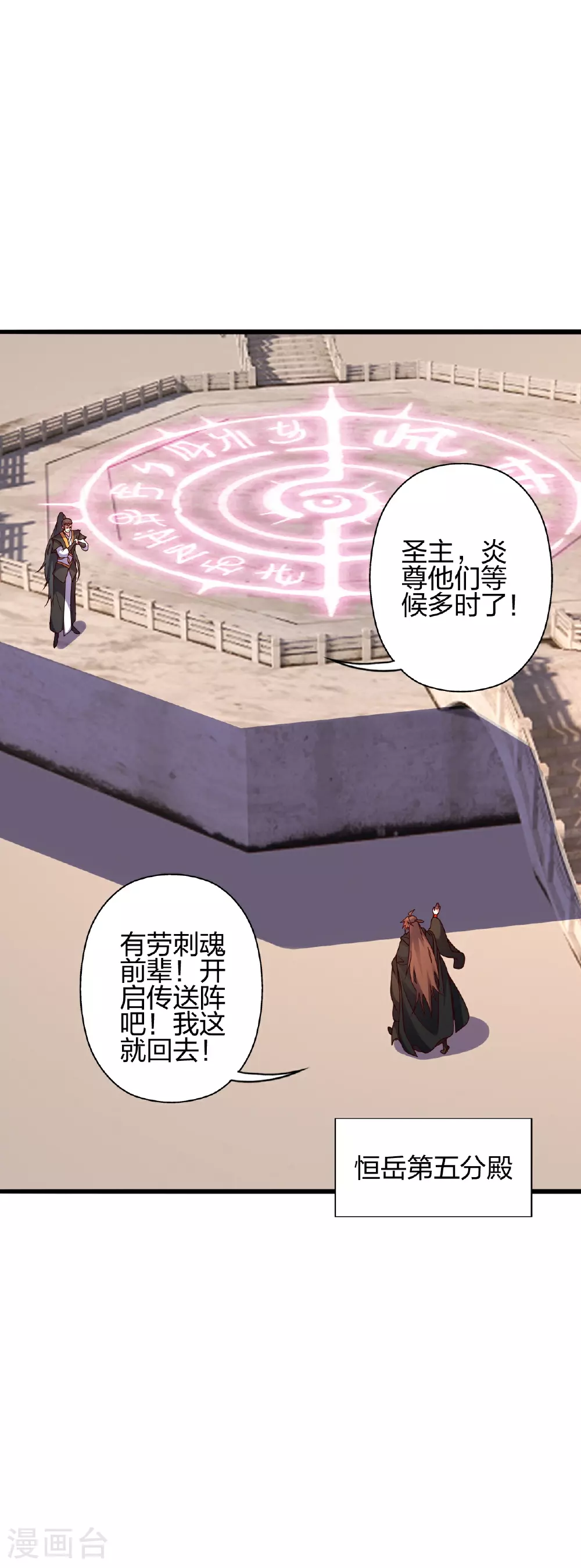 第471话 回恒岳！ 第3页