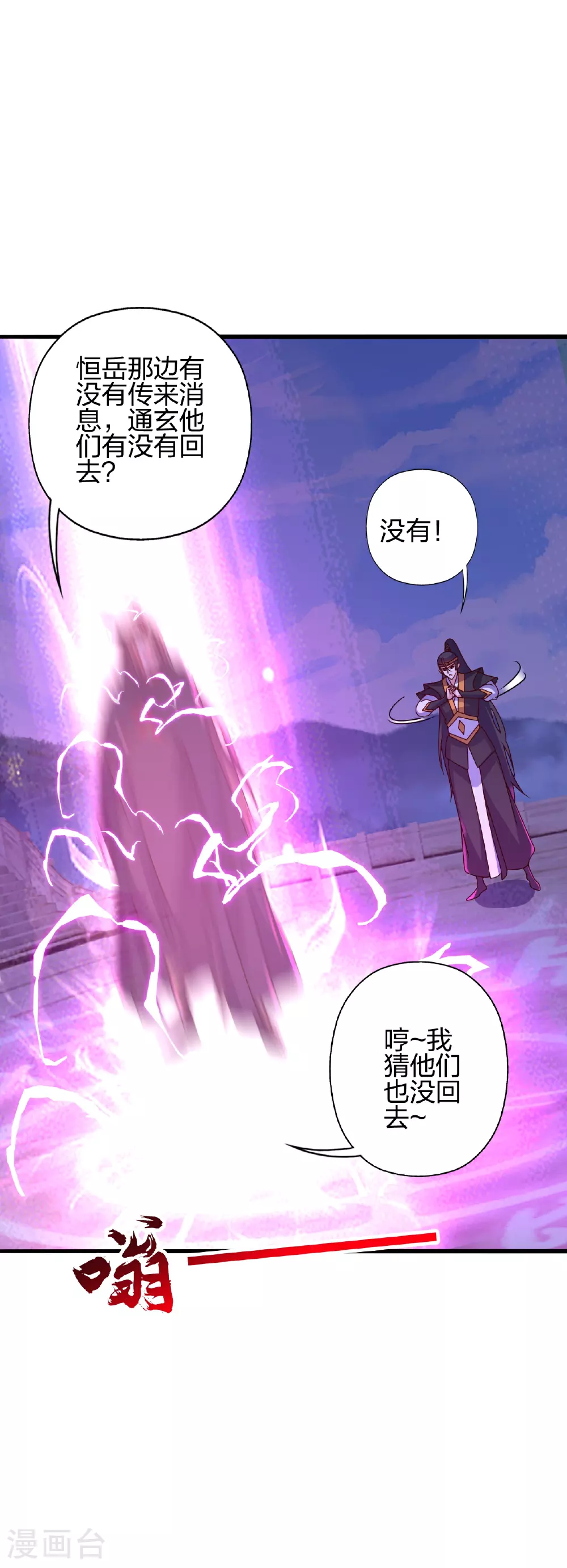 第471话 回恒岳！ 第5页