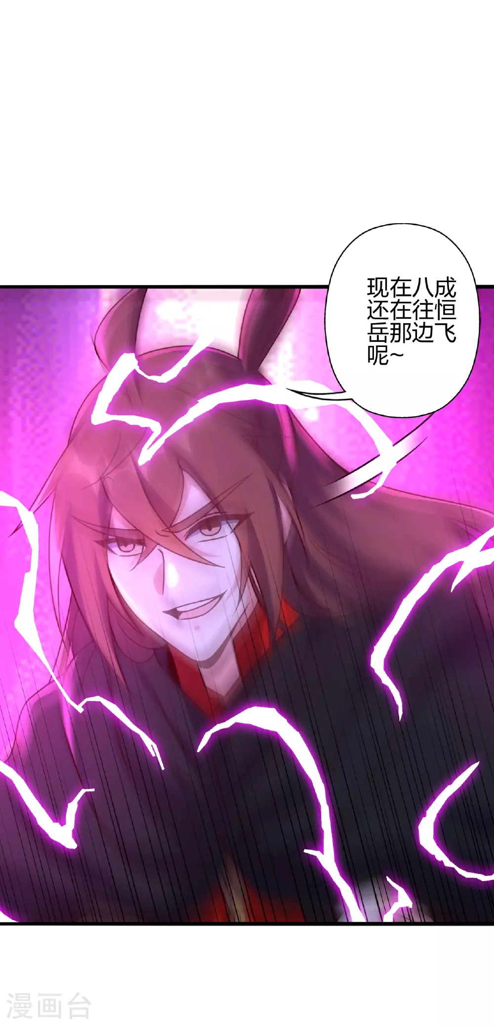 第471话 回恒岳！ 第6页