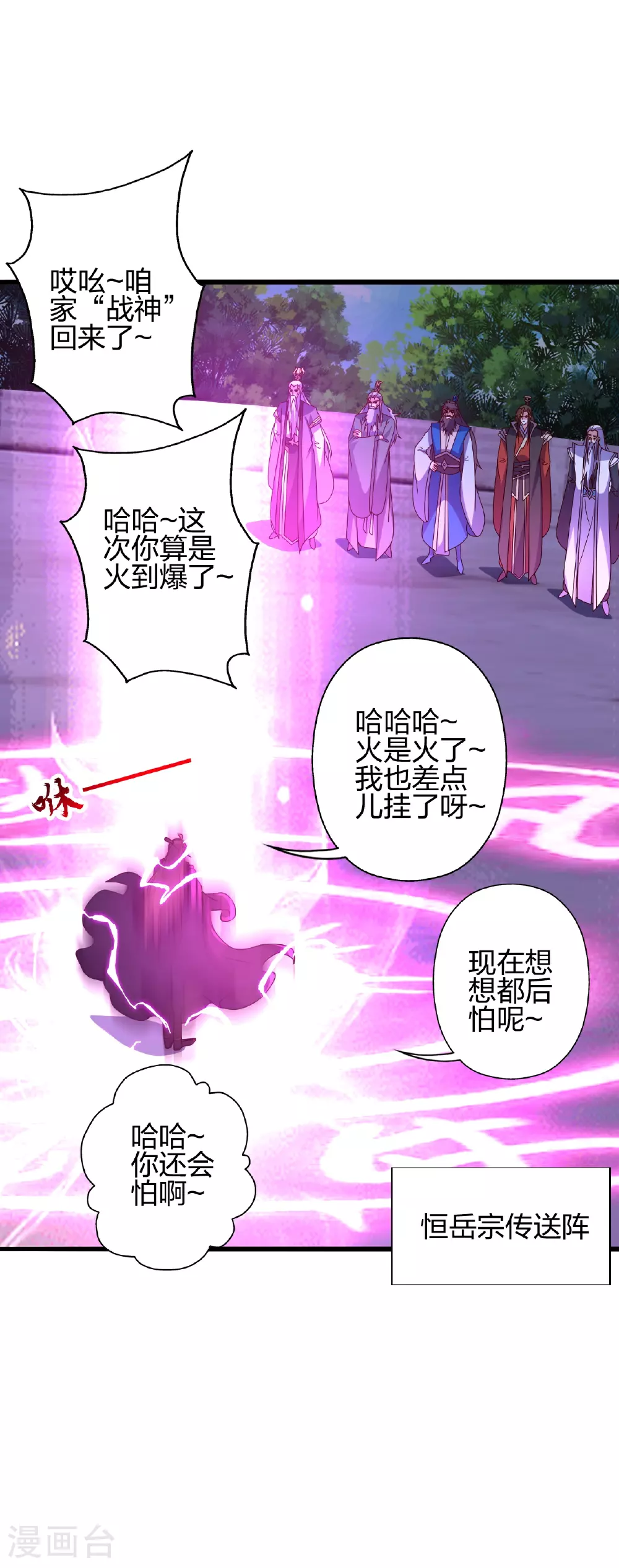 第471话 回恒岳！ 第8页