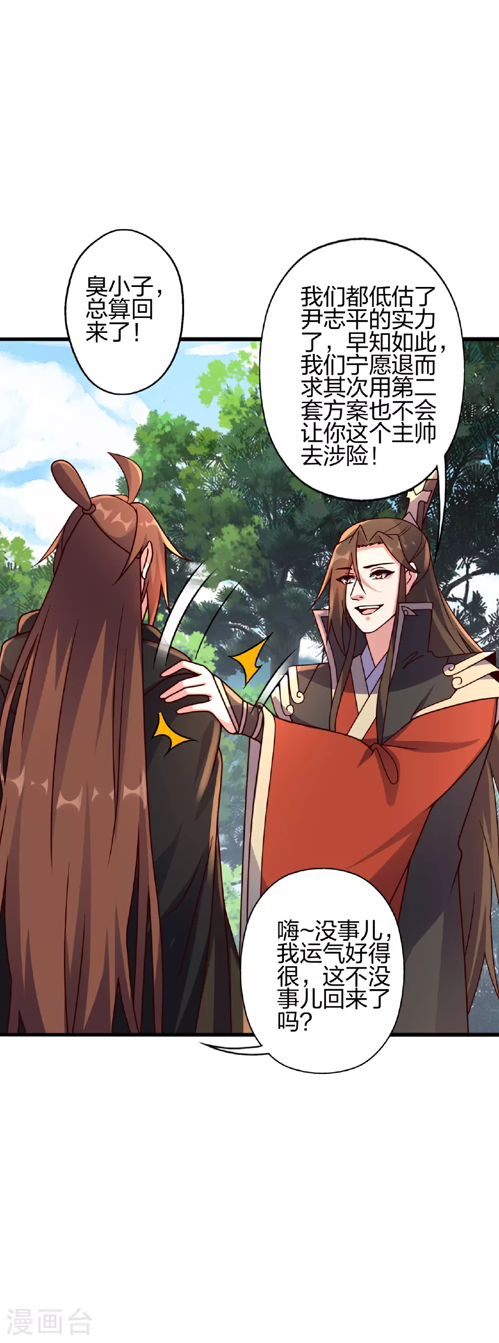 第471话 回恒岳！ 第9页