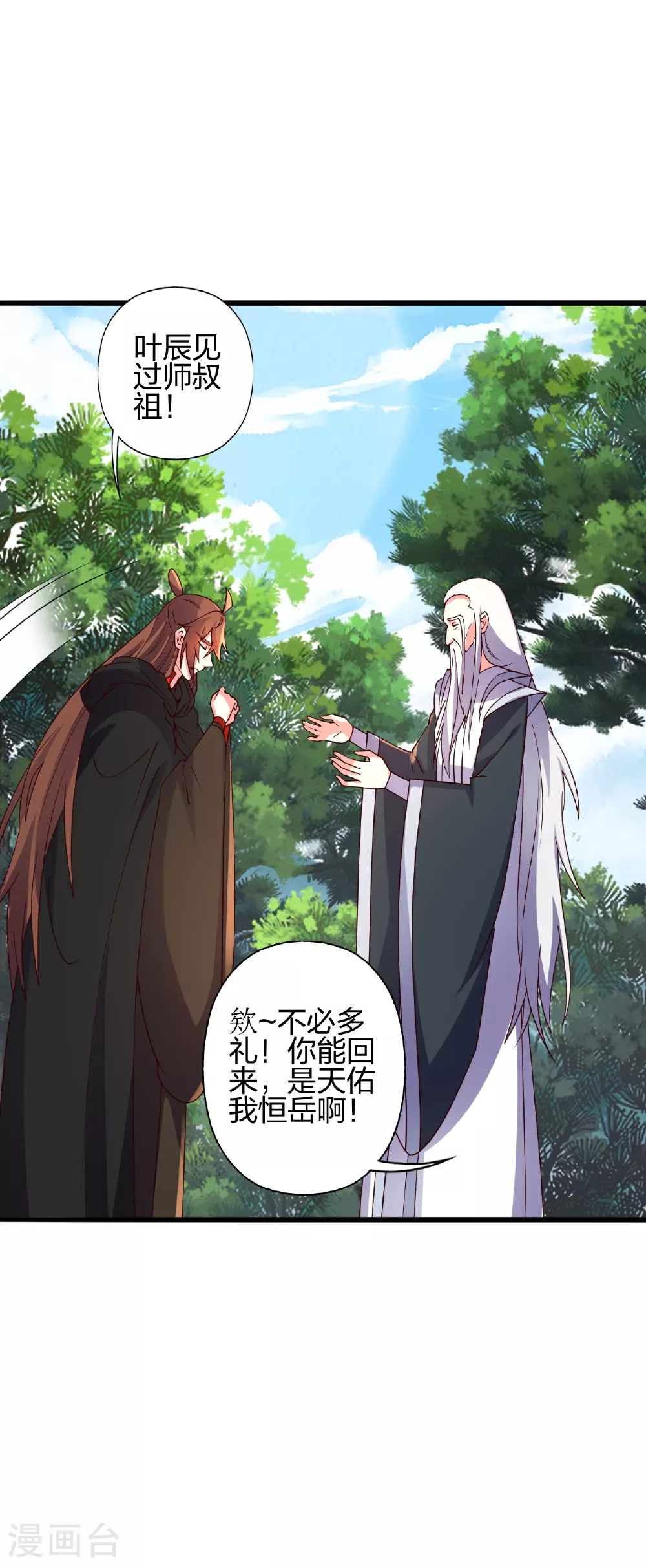 第471话 回恒岳！ 第13页