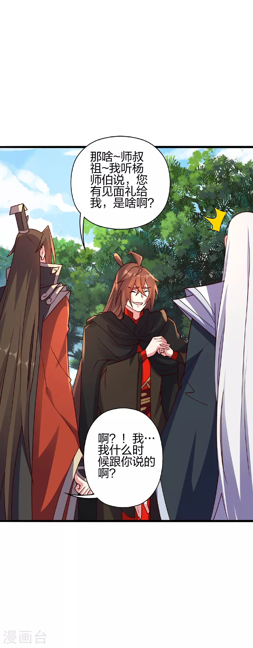 第471话 回恒岳！ 第14页