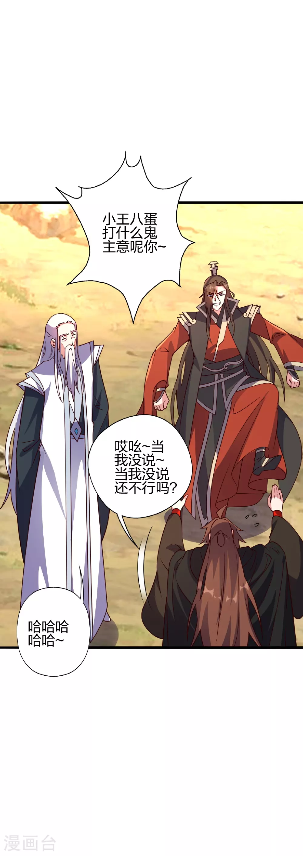 第471话 回恒岳！ 第15页