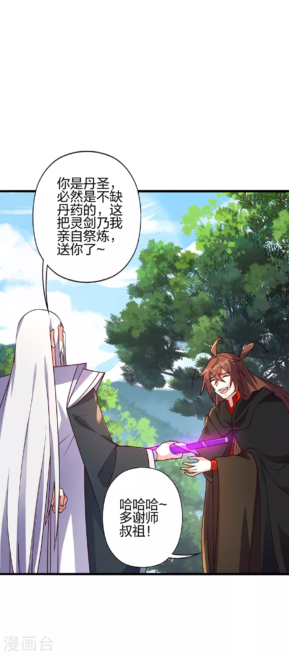 第471话 回恒岳！ 第17页