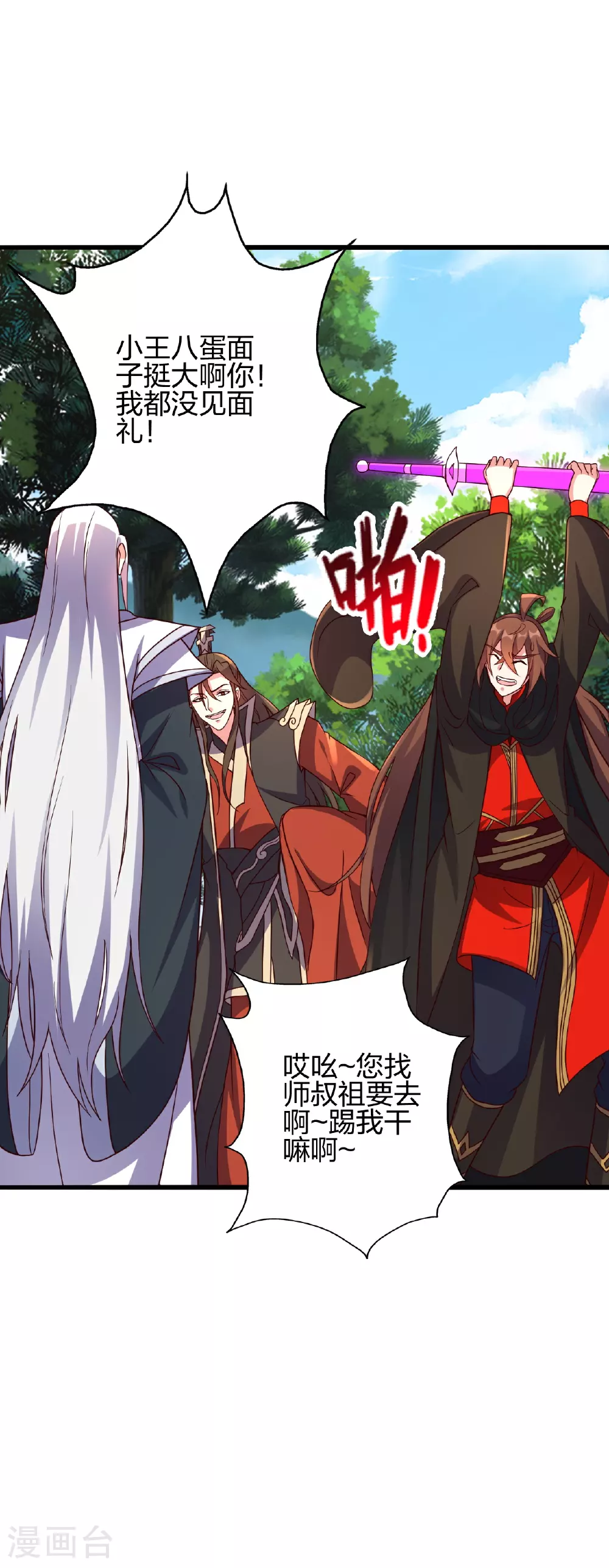 第471话 回恒岳！ 第18页