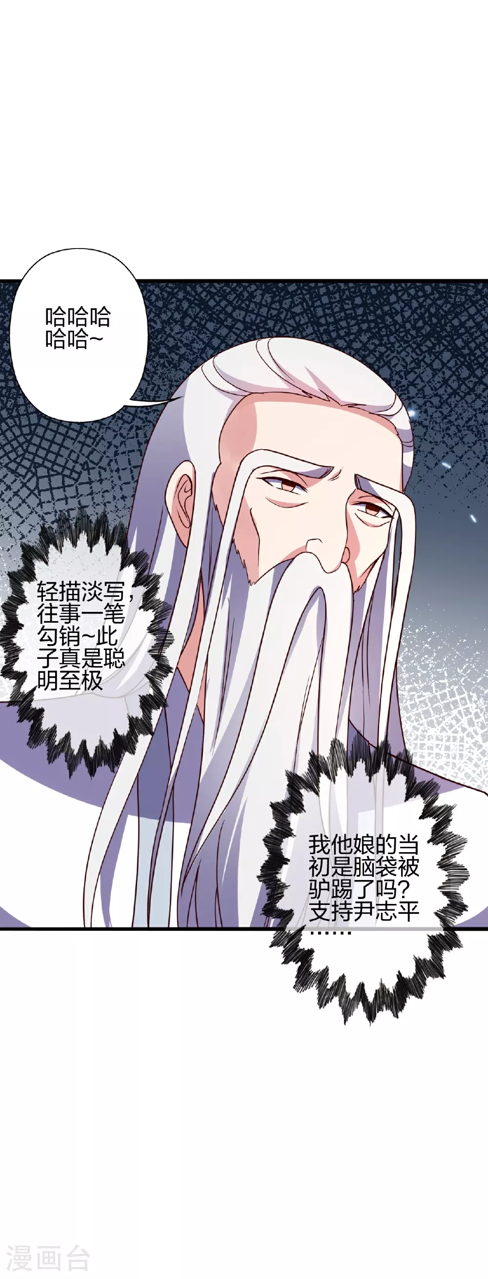 第471话 回恒岳！ 第19页